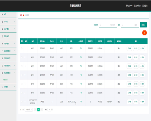 毕设springboot122在线招投标系统毕业设计