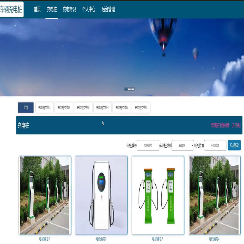 毕设java车辆充电桩springboot vue web有文档2610毕业设计