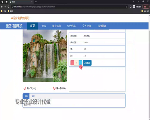 毕设springboot303针对老年人的景区订票系统毕业设计