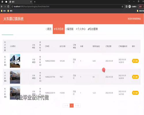 毕设springboot294基于java的火车票订票系统的毕业设计