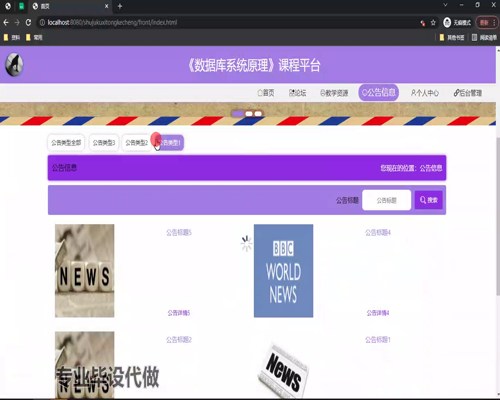 毕设ssm562《数据库系统原理》课程平台的+vue毕业设计