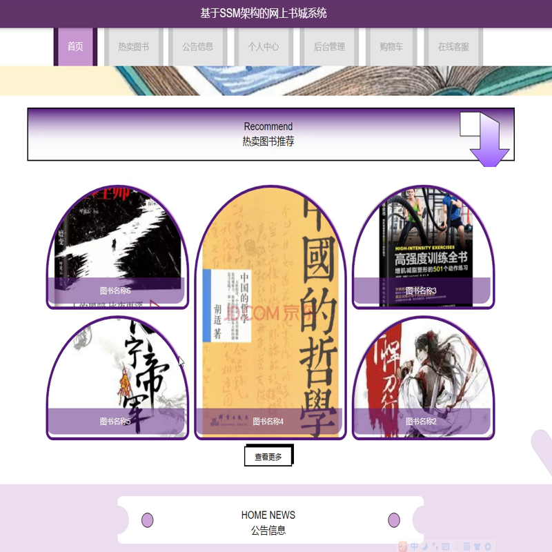 毕设java网上书城系统ssm jsp web有文档2846毕业设计