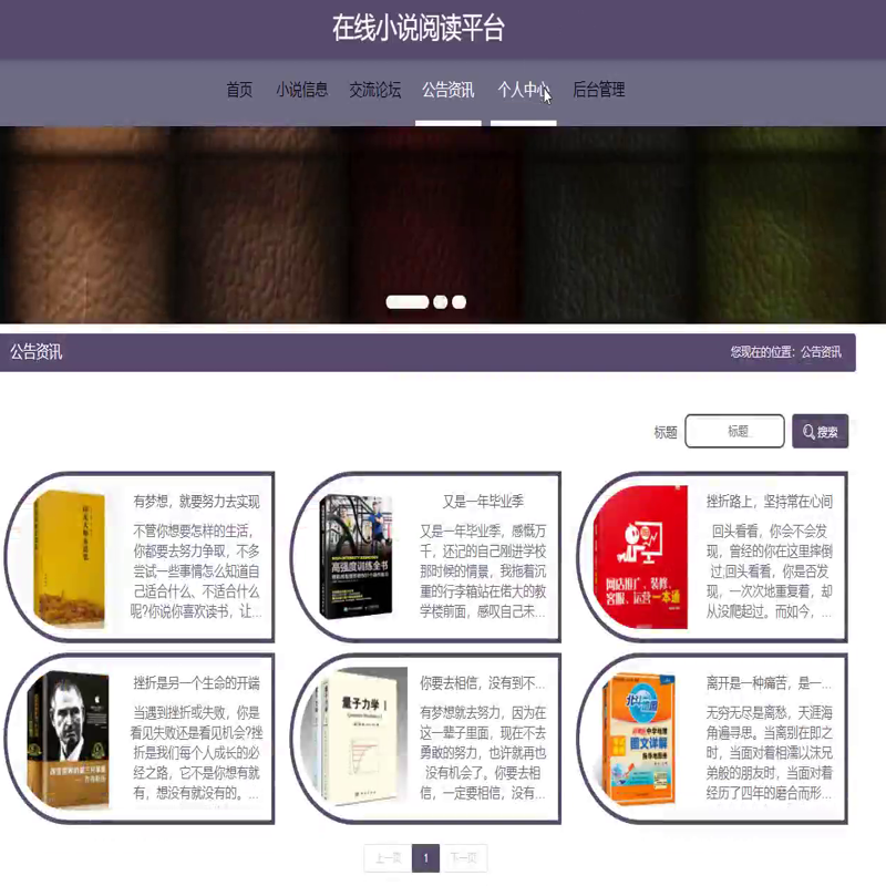 毕设java在线小说阅读平台springboot vue web2686毕业设计