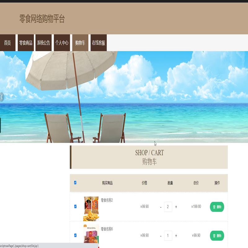 毕设java零食网络购物平台ssm jsp web2865毕业设计