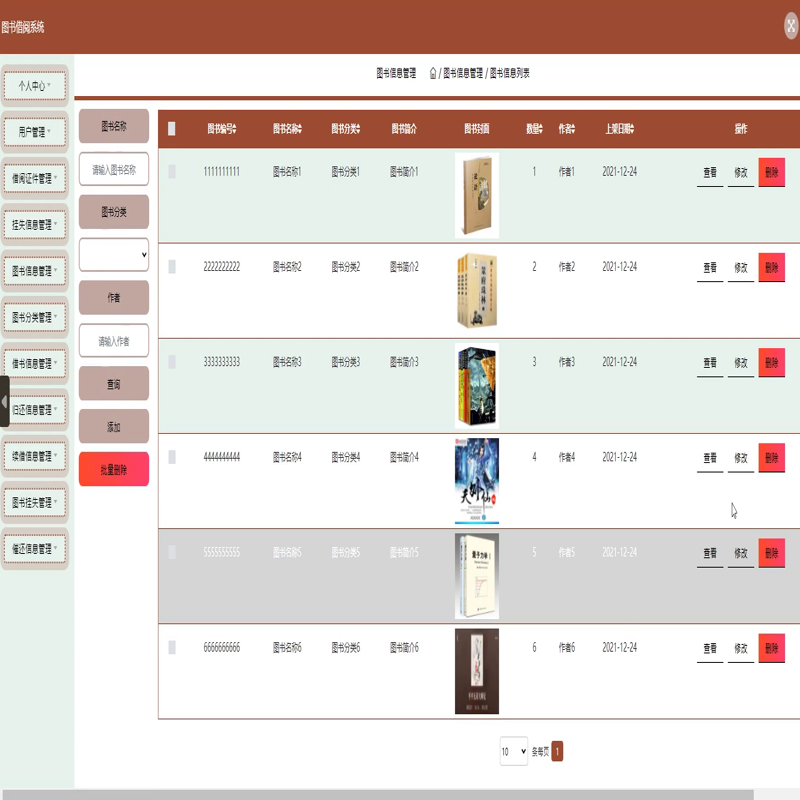 毕设java图书借阅系统ssm jsp web有文档2892毕业设计