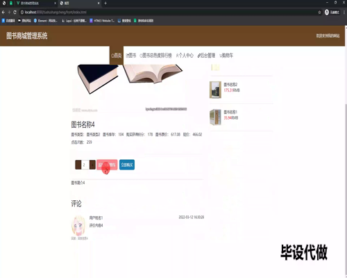 毕设springboot283图书商城管理系统毕业设计