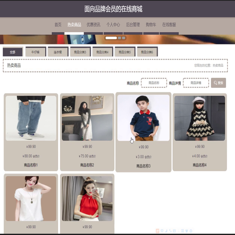 毕设java面向品牌会员的在线商城ssm vue web3038毕业设计