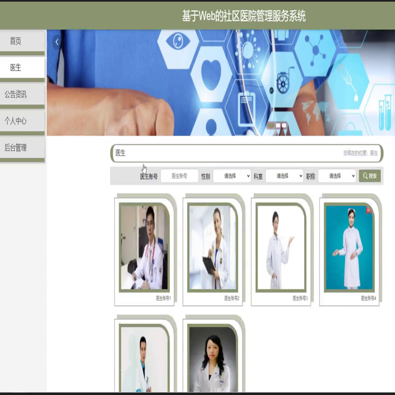 毕设java社区医院管理服务系统springboot vue web有文档2625毕业设计