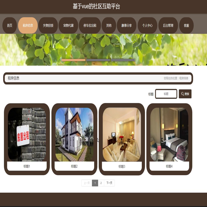 毕设java社区互助平台ssm vue web有文档3026毕业设计