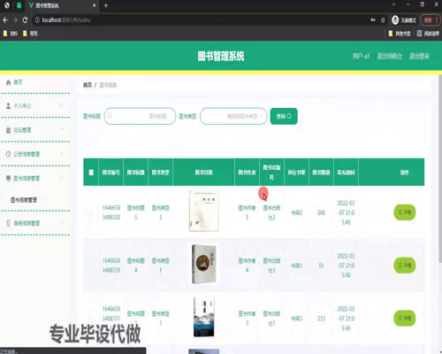 毕设springboot175图书管理系统毕业设计