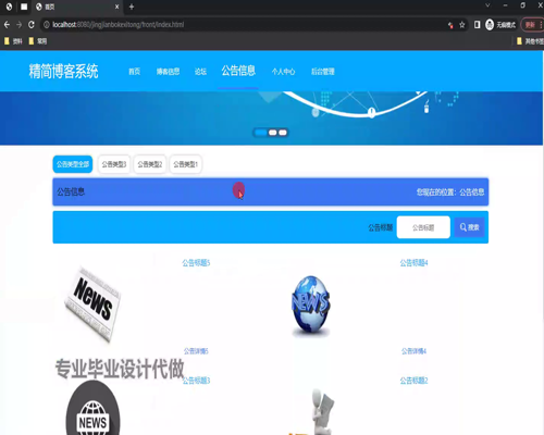毕设springboot210基于Springboot开发的精简博客系统的视频毕业设计