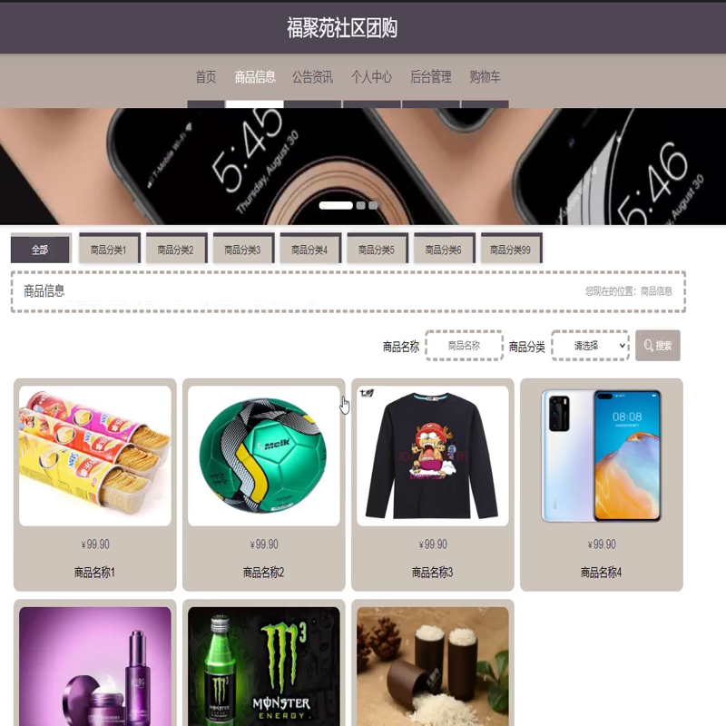 毕设java福聚苑社区团购springboot vue web有文档2619毕业设计