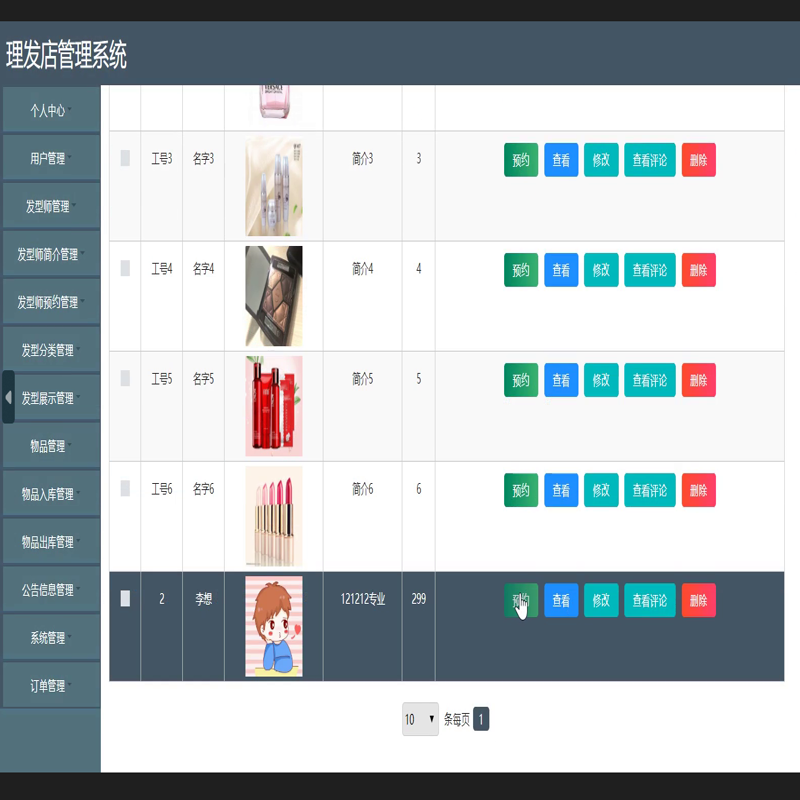 毕设java理发店管理系统ssm jsp web有文档2862毕业设计