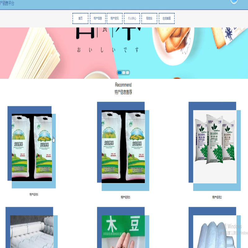 毕设java藏区特产销售平台springboot vue web有文档2609毕业设计