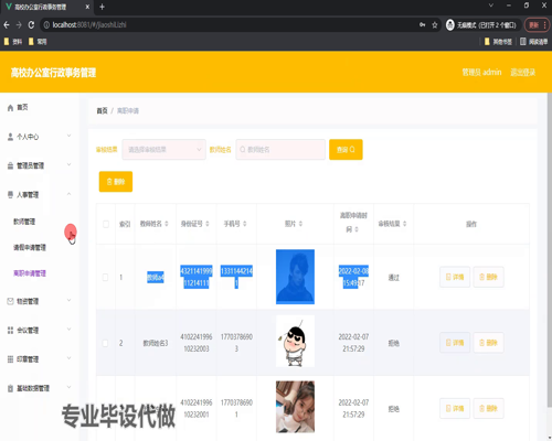 毕设springboot144基于mvc的高校办公室行政事务管理系统毕业设计