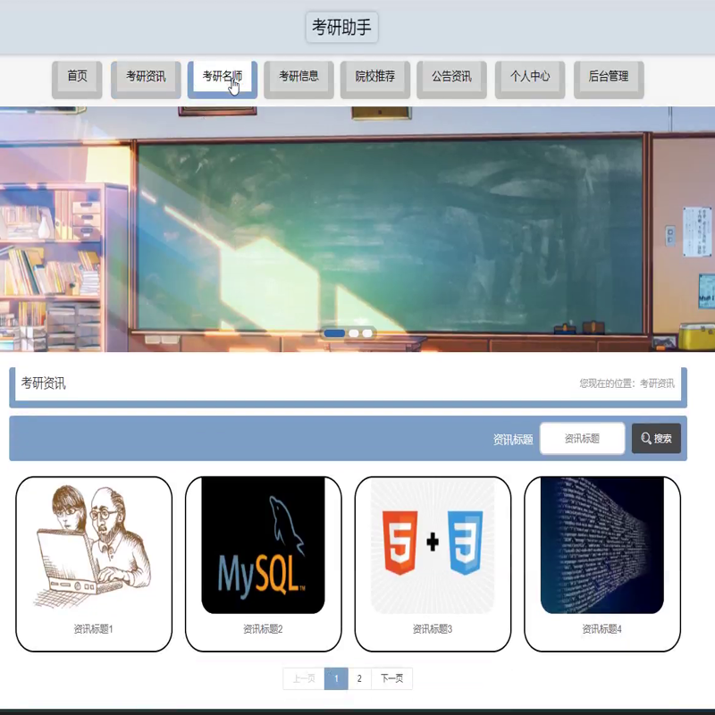 毕设java考研助手v26k3ssm vue web有文档3036毕业设计