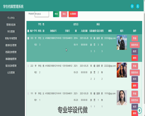 毕设ssm384基于BS架构的学生档案管理系统的设计与研究毕业设计