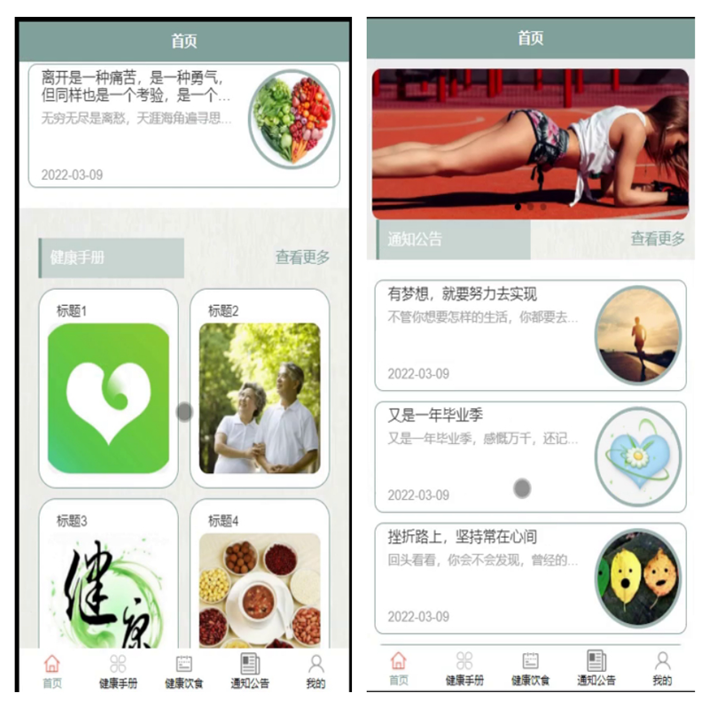 毕设java个人健康信息管理小程序springboot vue2717毕业设计