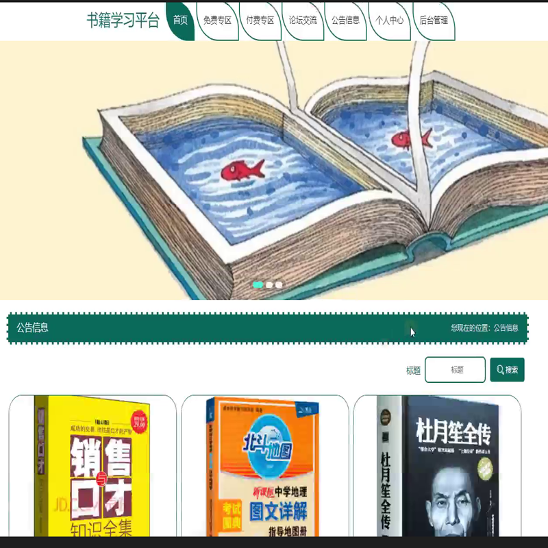 毕设java书籍学习平台springboot vue web有文档2650毕业设计