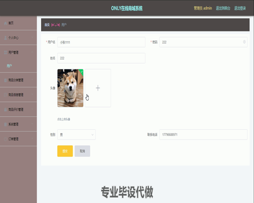 毕设springboot034ONLY在线商城系统设计与开发毕业设计