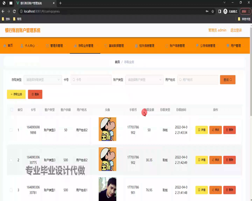 毕设springboot305基于Java的银行账目账户管理系统的毕业设计