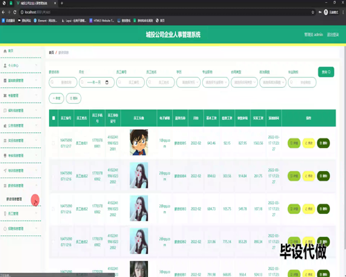 毕设ssm620城投公司企业人事管理系统+vue毕业设计