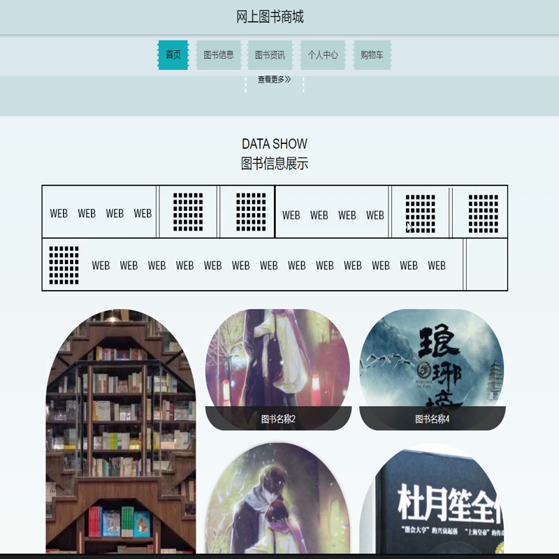 毕设java网上图书商城springboot vue web有文档2656毕业设计