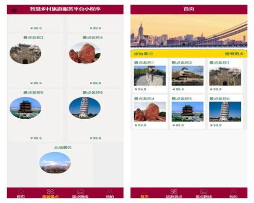 毕设weixin124智慧乡村旅游服务平台的毕业设计