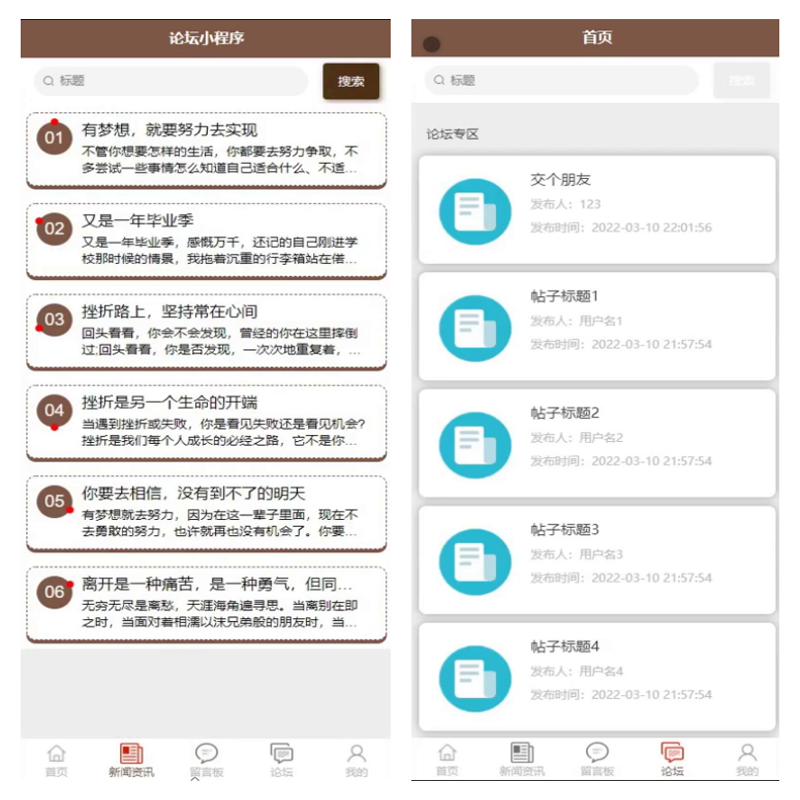 毕设java论坛小程序ssm vue2740毕业设计