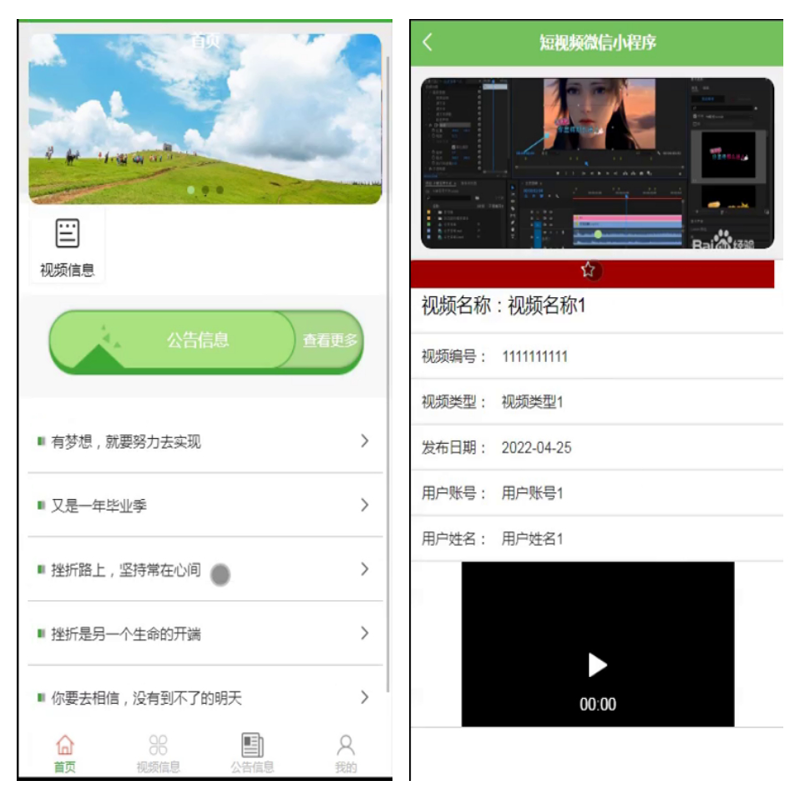 毕设java基于微信小程序的短视频系统ssm vue2708毕业设计