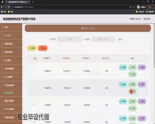 毕设springboot271制造装备物联及生产管理ERP系统毕业设计