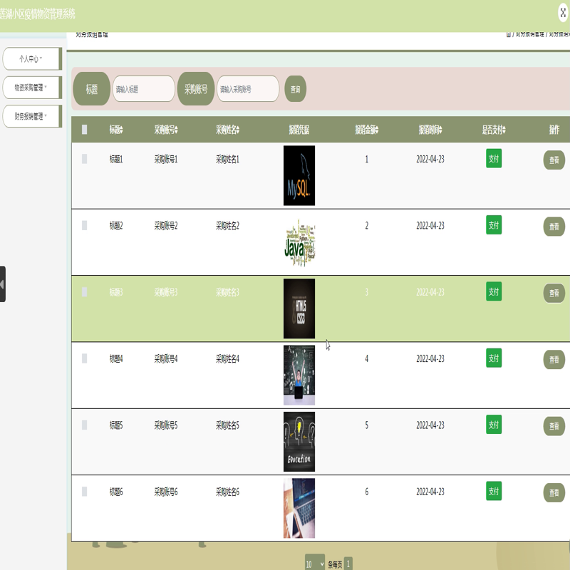 毕设java莲湖小区疫情物资管理系统ssm jsp web2864毕业设计