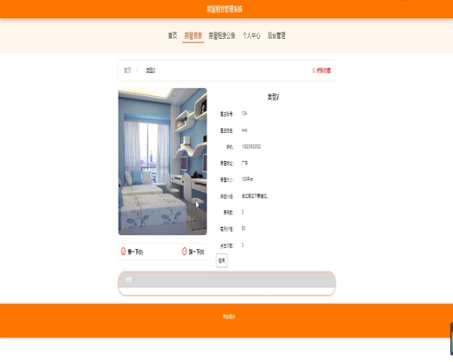 毕设springboot080房屋租赁管理系统的毕业设计
