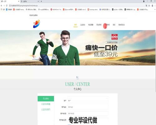 毕设ssm407基于javaweb的公益网站的毕业设计