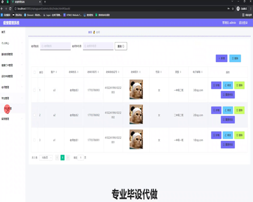 毕设ssm456基于javaweb的疫情管理系统的+vue毕业设计