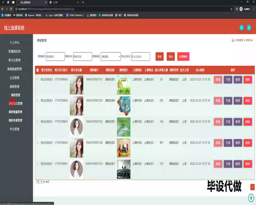 毕设ssm597基于ssm的线上选课系统的+jsp毕业设计