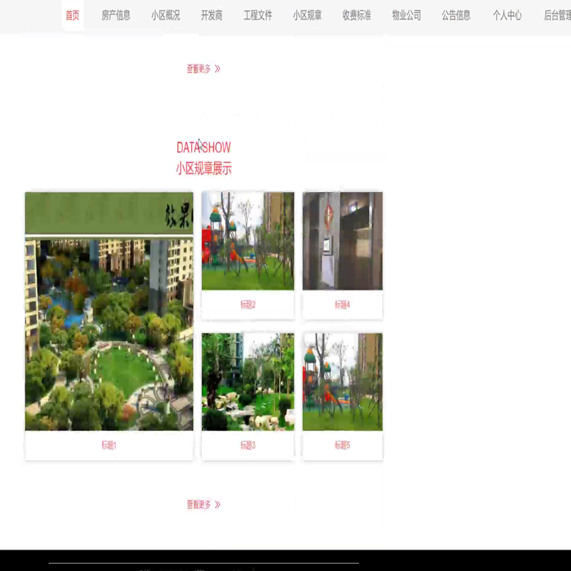 毕设java物业管理系统ssm jsp web有文档2903毕业设计