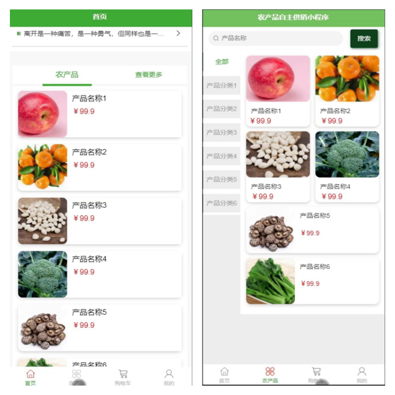 毕设java农产品自主供销小程序ssm vue有文档2742毕业设计