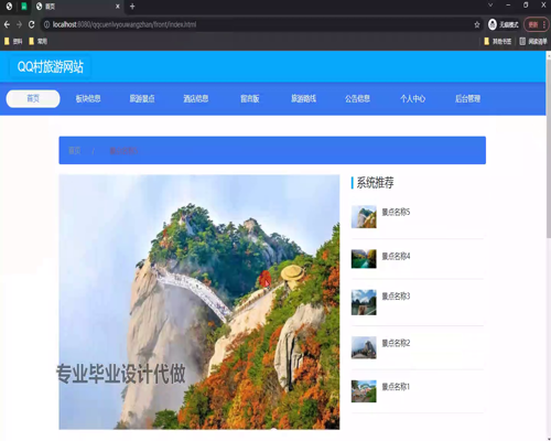 毕设ssm622基于javaweb的QQ村旅游网站的设计+vue毕业设计