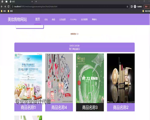 毕设springboot323基于Java的美妆购物网站的毕业设计