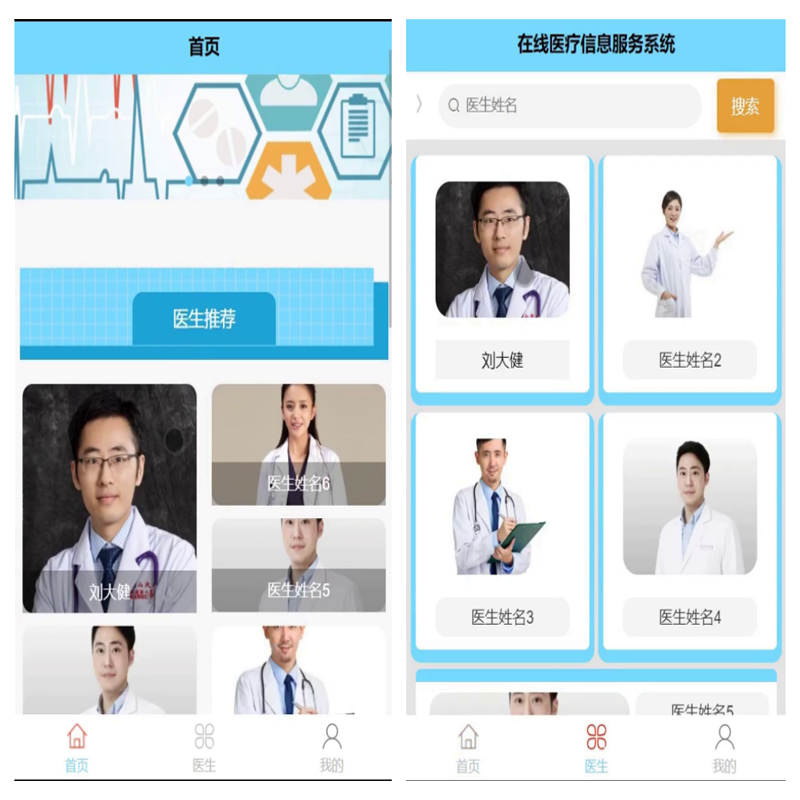 毕设java在线医疗信息服务系统小程序ssm vue2789毕业设计