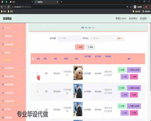 毕设springboot281旅游网站毕业设计