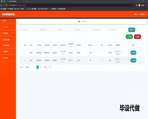 毕设springboot290教学资料管理系统毕业设计