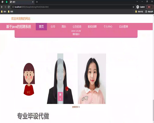 毕设ssm518基于java的招聘系统设计与开发+vue毕业设计