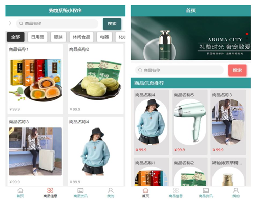 毕设weixin098电子购物系统的毕业设计