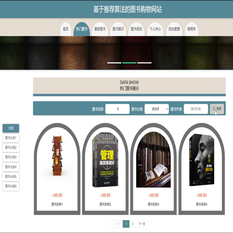 毕设java基于推荐算法的图书购物网站ssm jsp web有文档2939毕业设计
