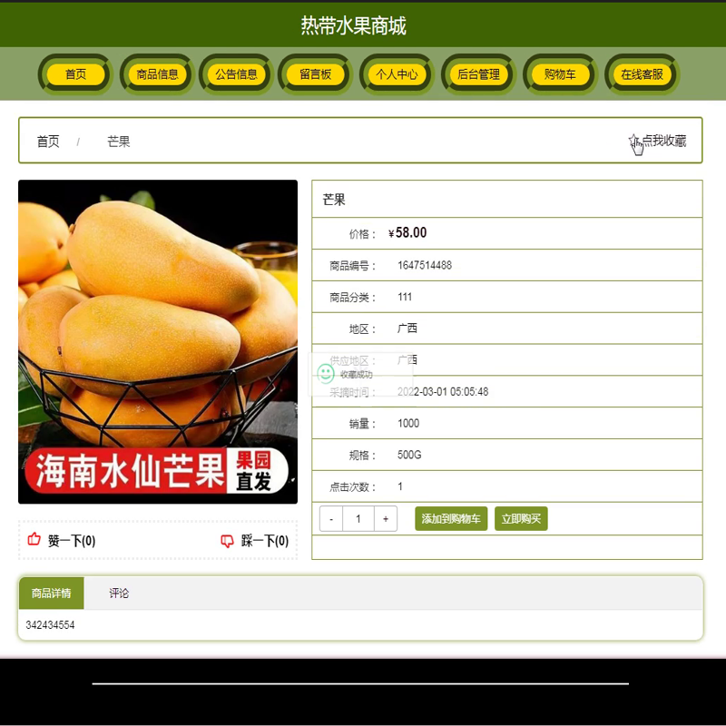 毕设java热带水果商城ssm jsp web有文档2878毕业设计