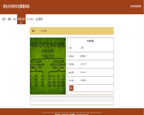 毕设springboot060师生共评的作业管理系统毕业设计