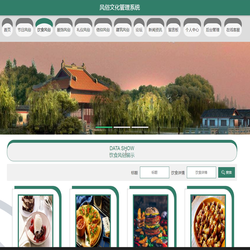 毕设java风俗文化管理系统ssm jsp web有文档2824毕业设计