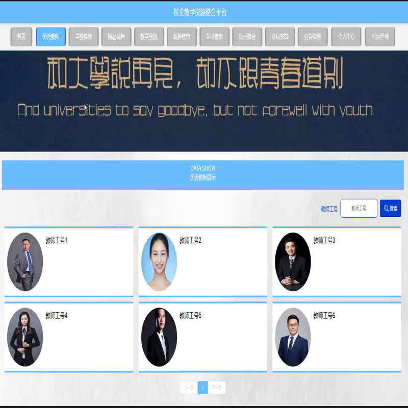 毕设java校企教学资源整合平台ssm jsp web2907毕业设计